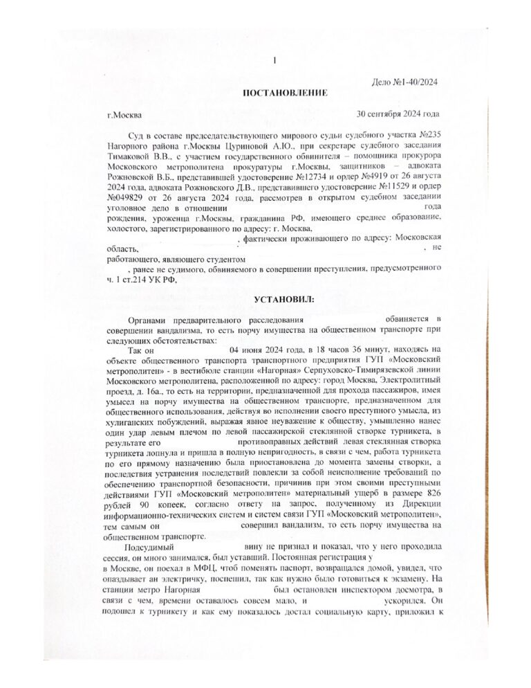 прекращение вандализм статья 214 УК РФ