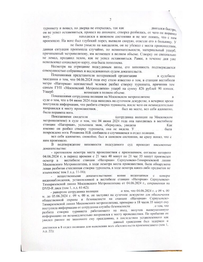 прекращение вандализм статья 214 УК РФ