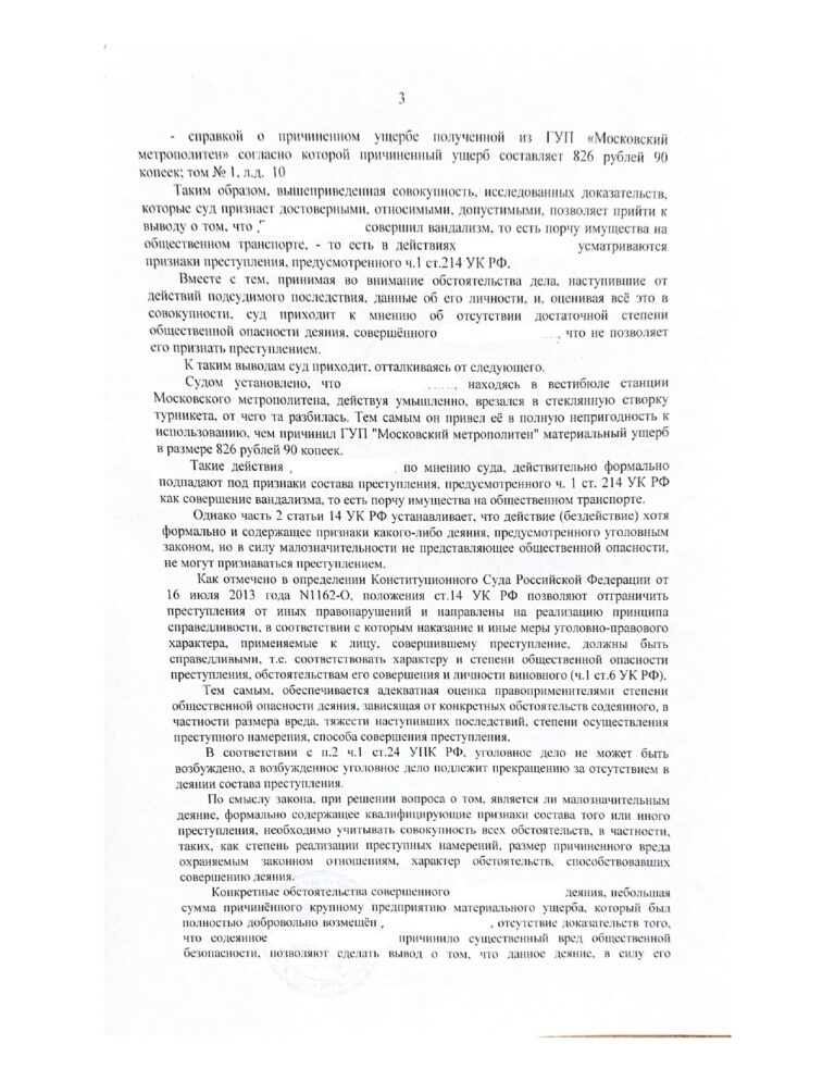 прекращение вандализм статья 214 УК РФ