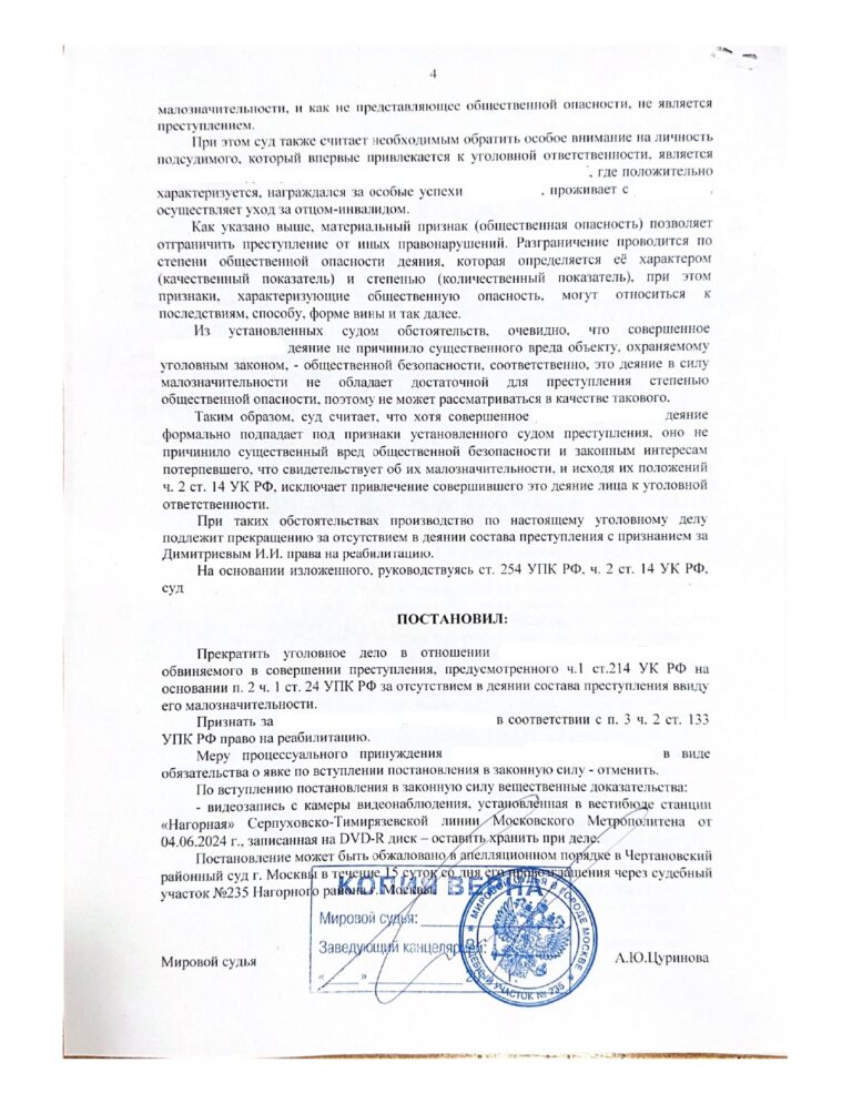 прекращение вандализм статья 214 УК РФ