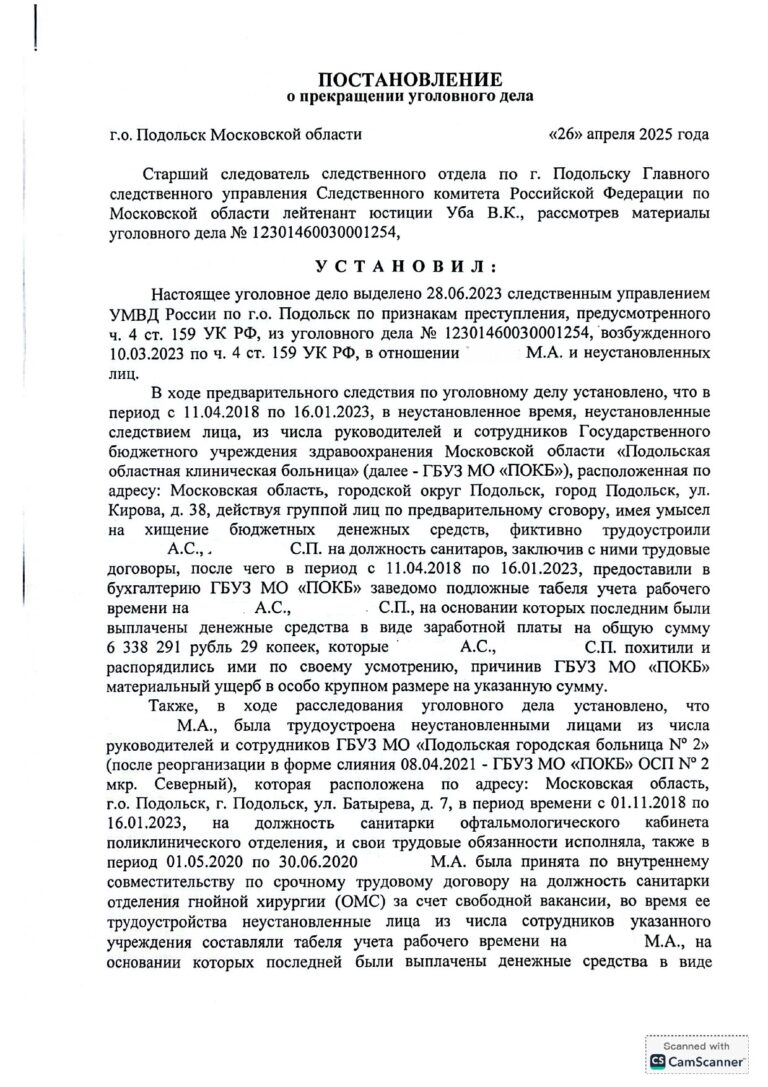 прекращение части 4 статьи 159 УК РФ (мошенничество в особо крупном размере)