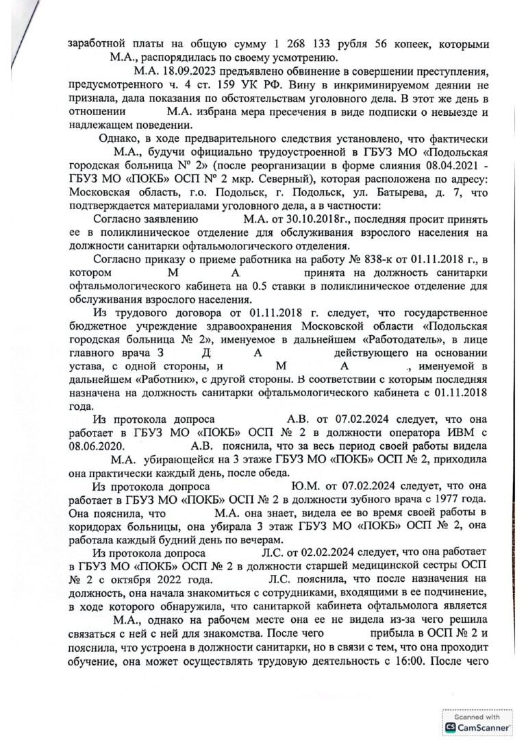 прекращение части 4 статьи 159 УК РФ (мошенничество в особо крупном размере)