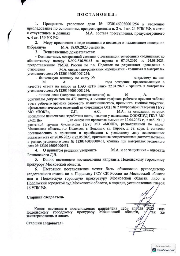 прекращение части 4 статьи 159 УК РФ (мошенничество в особо крупном размере)